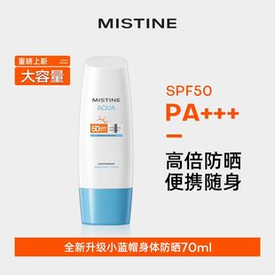 MISTINE防晒乳 蜜丝婷小蓝帽防晒霜乳水润防紫外线素颜霜隔离霜