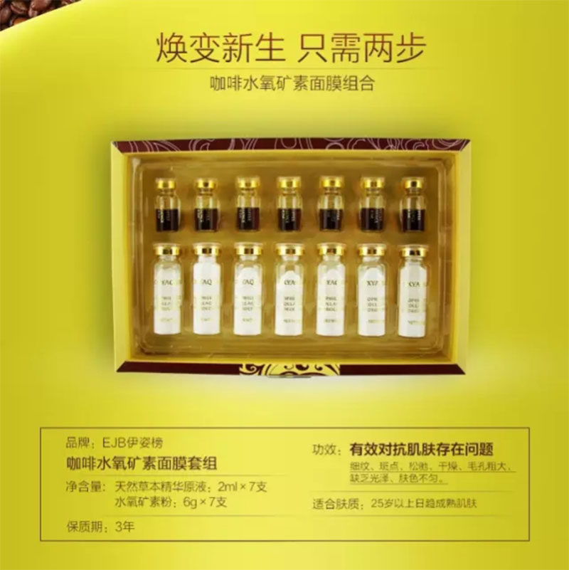 伊姿榜红酒水氧矿素面膜套组 嫩肤晒后修复保湿滋润冻干膜面霜