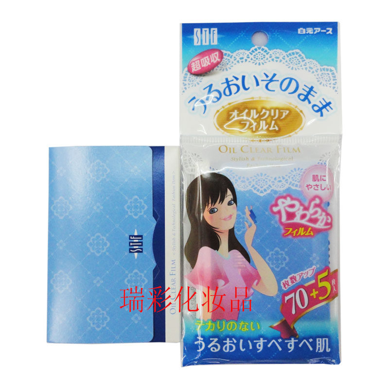 吸油膜吸油面纸白元定妆化妆棉