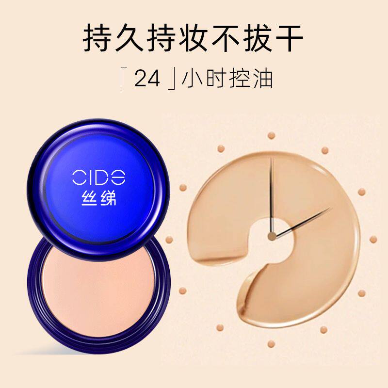 丝绨丝滑遮瑕粉底膏BB霜
