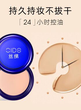 丝绨丝滑遮瑕粉底膏 保湿BB霜粉底液防水不脱妆粉饼 CIDE粉底霜