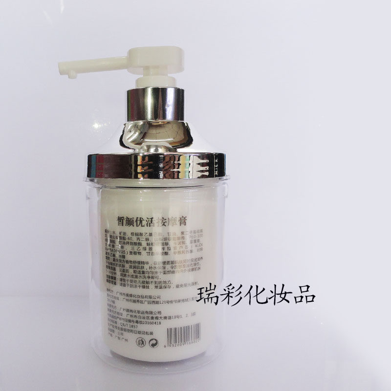 弹美皙颜优活按摩膏 雪肌优白去污按摩膏 滋润保湿增白滋养活肤