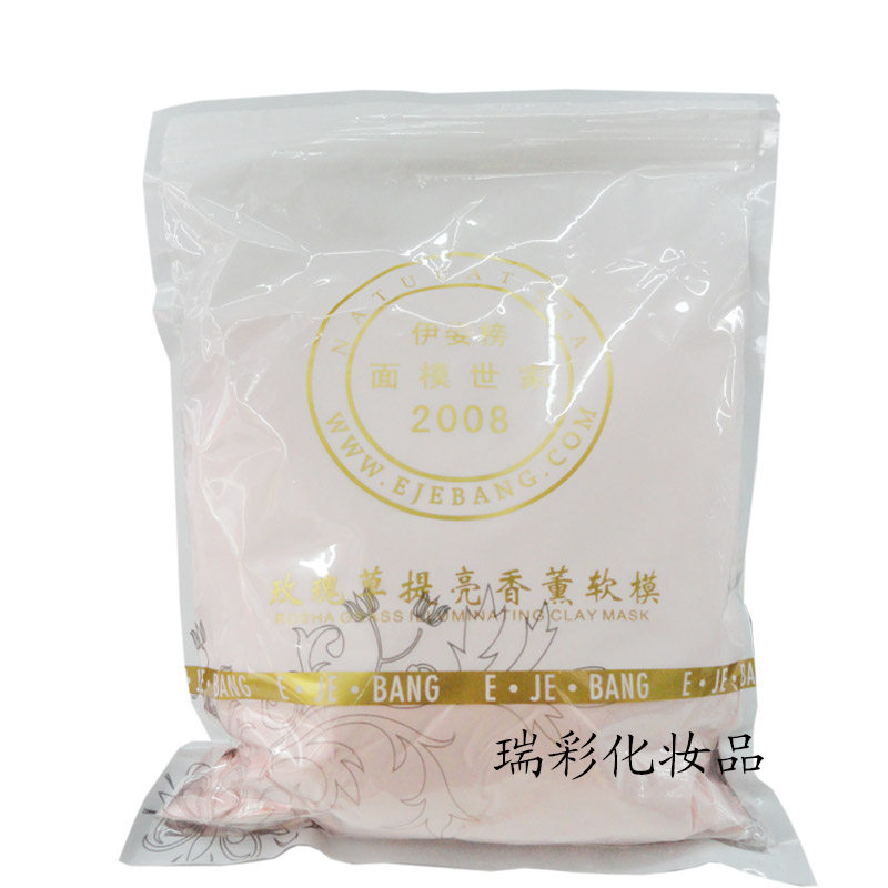 伊姿榜香薰软膜粉 檀香木 薰衣草 玫瑰草 洋甘菊 茶树面膜粉面霜
