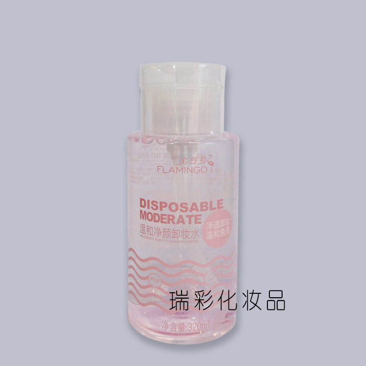 卸妆液火烈鸟清洁净颜卸妆水