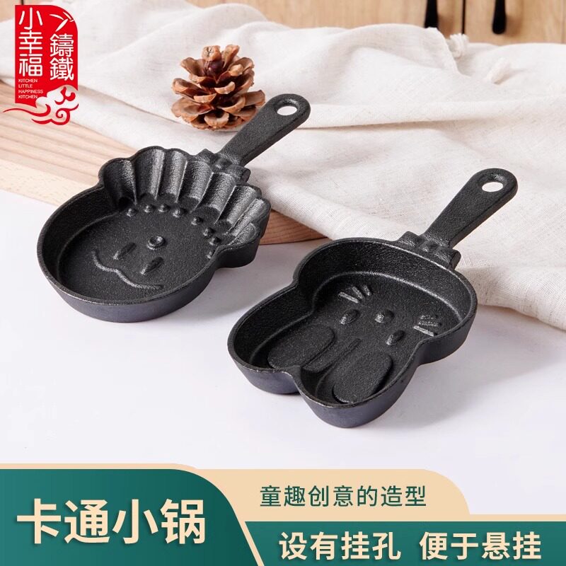 小幸福煎蛋锅早餐不粘锅迷你小煎锅松饼创意模具卡通可爱铸铁煎盘