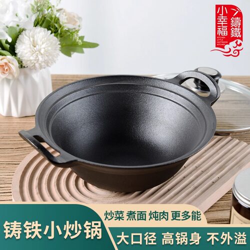小幸福铸铁不粘锅双耳小汤锅