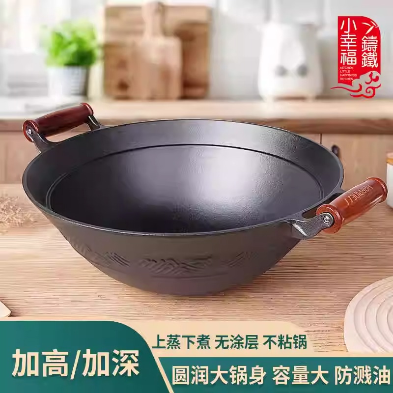 小幸福加深圆底无涂层大铁锅