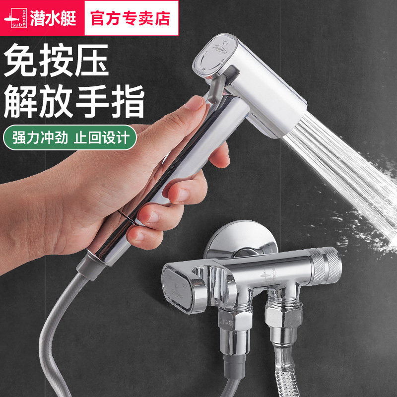 潜水艇免按压马桶伴侣冲洗喷枪水龙头妇洗器喷头卫生间清洗器屁股