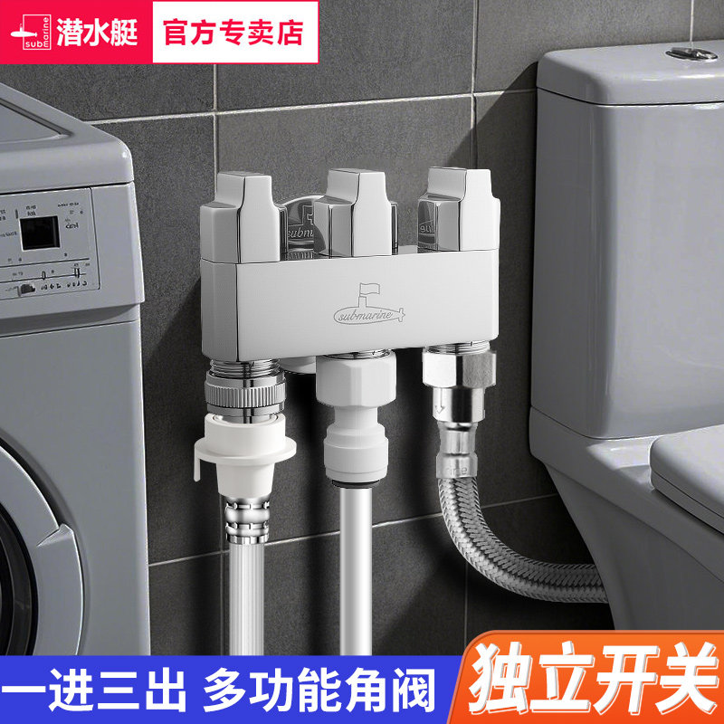 潜水艇一进三出四通角阀全铜一分三水龙头开关分水器阀马桶洗衣机