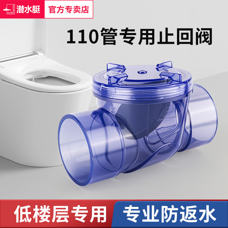 潜水艇马桶防反水止逆阀卫生间下水道防倒灌110PVC排水管防倒回流