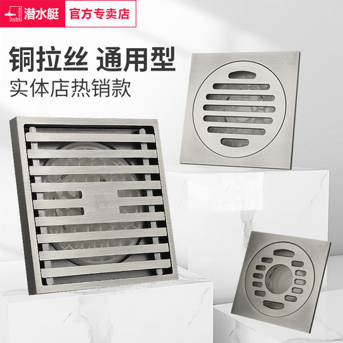 潜水艇拉丝超薄移位防臭两用地漏