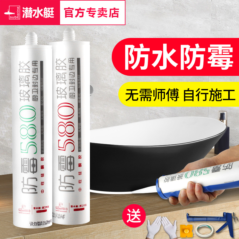 潜水艇防霉玻璃胶美容封边胶