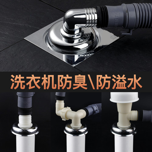 潜水艇洗衣机地漏防臭防溢水专用接头下水管排水管密封圈三通接头 - 封面