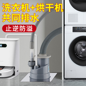 潜水艇洗衣机下水管三头通分水器洗烘干机排水管道二合一地漏接头