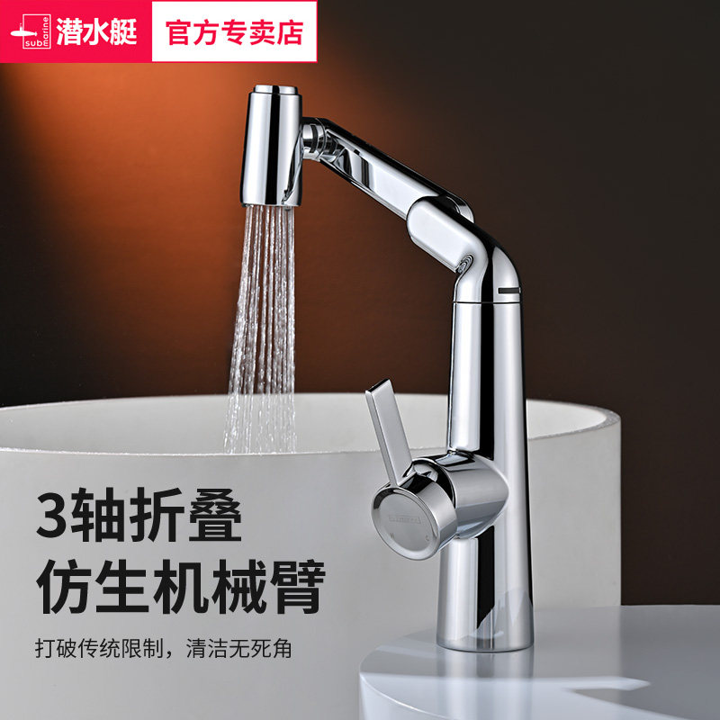 潜水艇万向机械臂水龙头