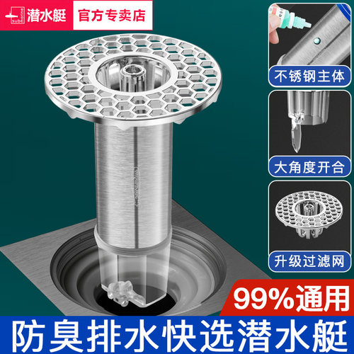 潜水艇地漏芯防臭内芯通用卫生间