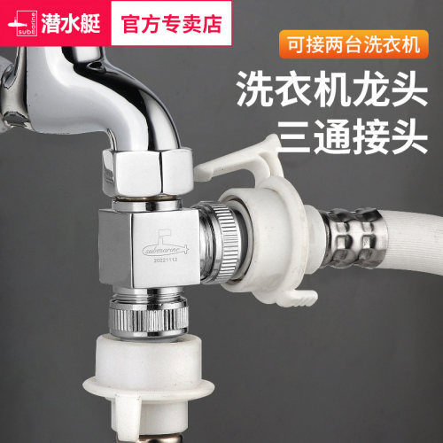 潜水艇水龙头一分二接头双出水