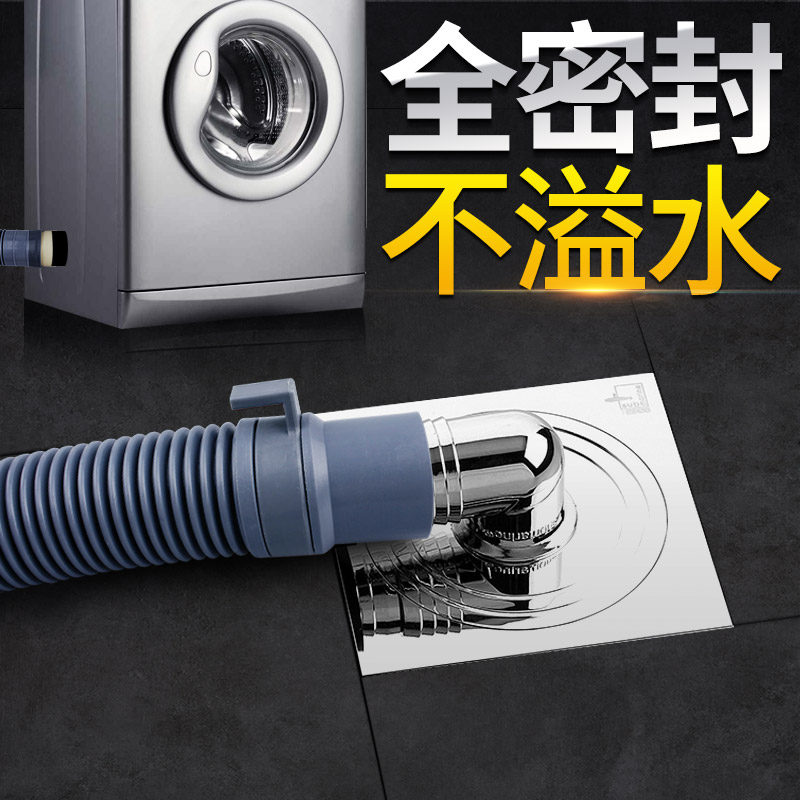 潜水艇两用防臭封闭式洗衣机地漏