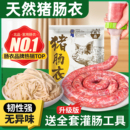 天然猪肠衣灌香肠家用食品级儿童无添加腊肠火腿烤肠专用猪小肠衣