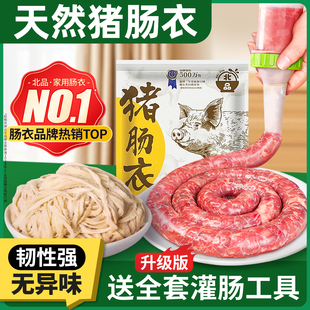 天然猪肠衣灌香肠家用食品级儿童无添加腊肠火腿烤肠专用猪小肠衣