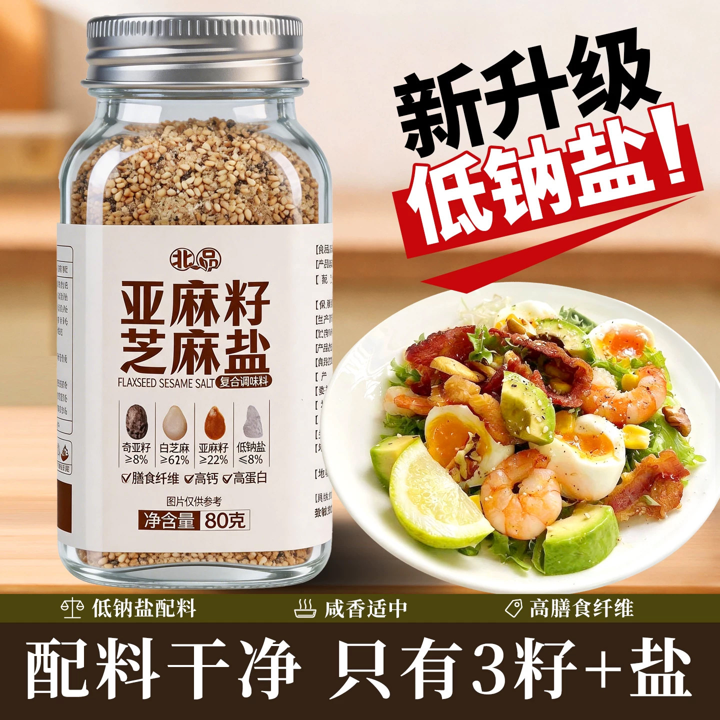 亚麻籽芝麻盐0添加剂粗碾工艺图片
