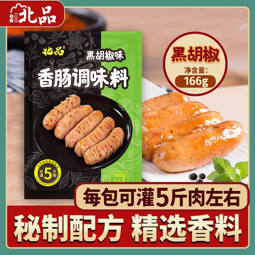 灌香肠四川手工自制166g黑胡椒
