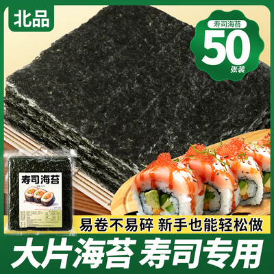 加厚寿司海苔出口级全套材料
