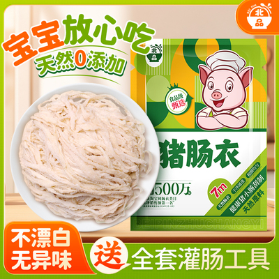 天然猪肠衣灌香肠家用食品级儿童自制做火腿肠腊肠灌肠脆皮小肉肠