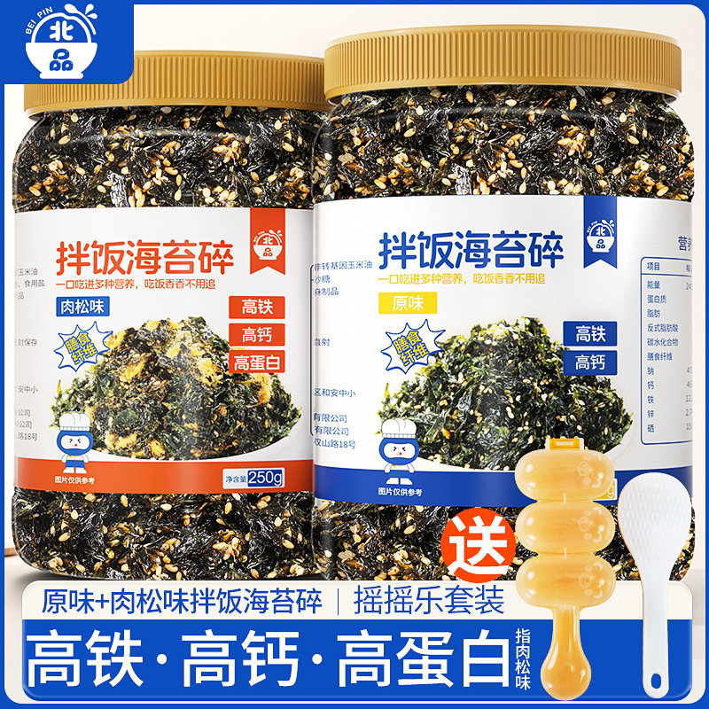 海苔碎拌饭儿童无添加宝宝肉松芝麻旗舰店拌饭专用饭团商用批发
