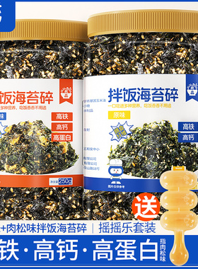 海苔碎拌饭儿童无添加宝宝肉松芝麻旗舰店拌饭专用饭团商用批发
