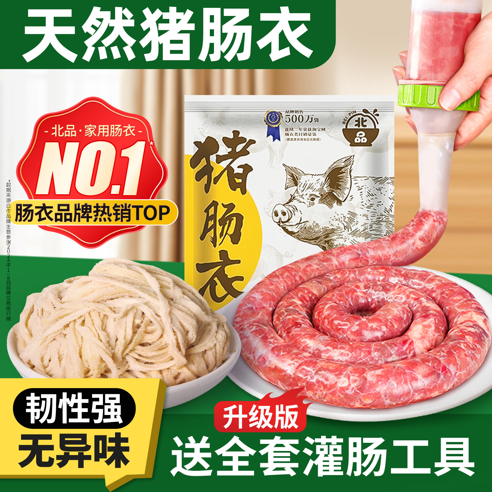 天然猪肠衣灌香肠家用食品级儿童无添加腊肠火腿烤肠专用猪小肠衣
