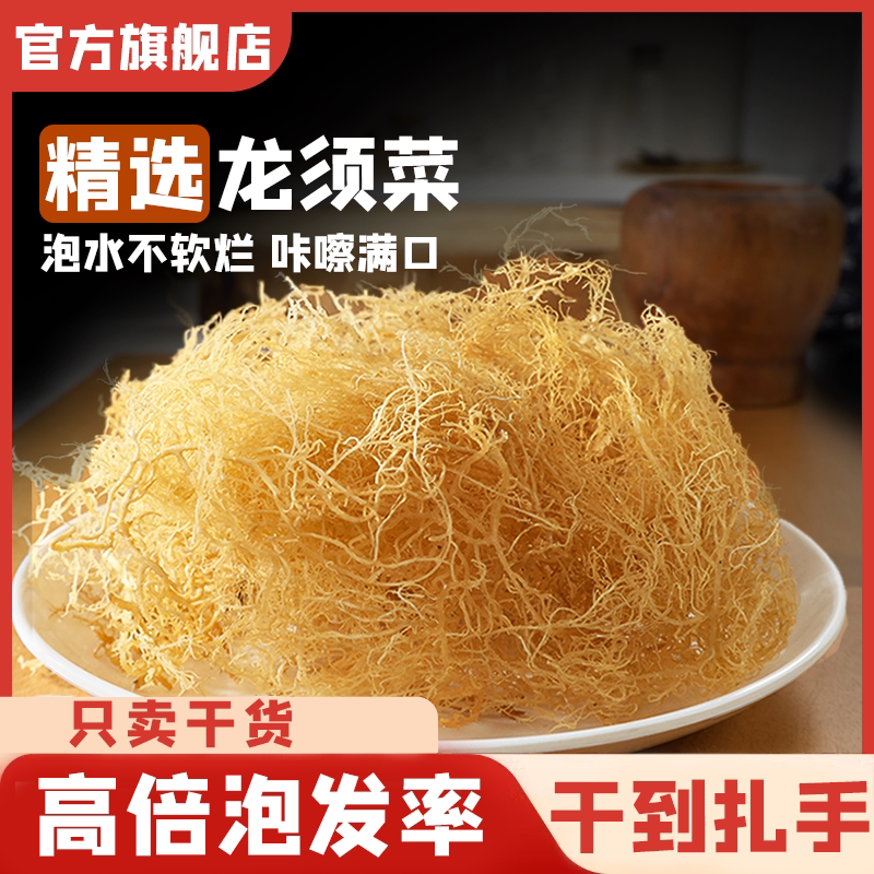全干龙须菜干货海石花菜发菜鹿角菜海草海藻商用凉拌菜官方旗舰店