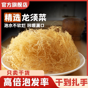 全干龙须菜干货海石花菜发菜鹿角菜海草海藻商用凉拌菜官方旗舰店