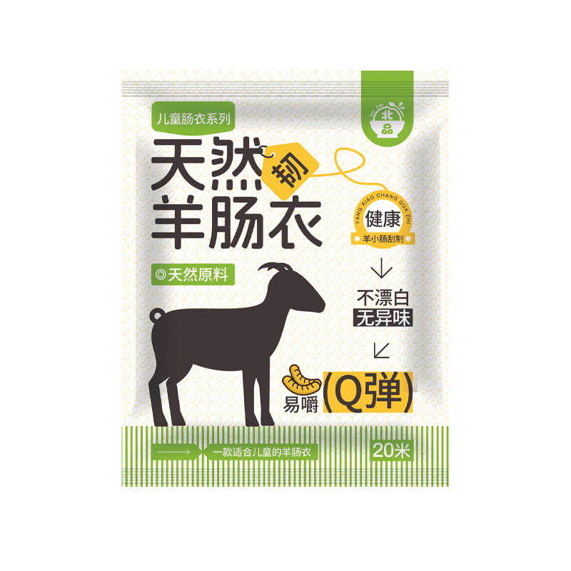 1包天然羊肠肠衣灌香肠家用自制火腿肠烤肠子衣儿童食品级细肠衣