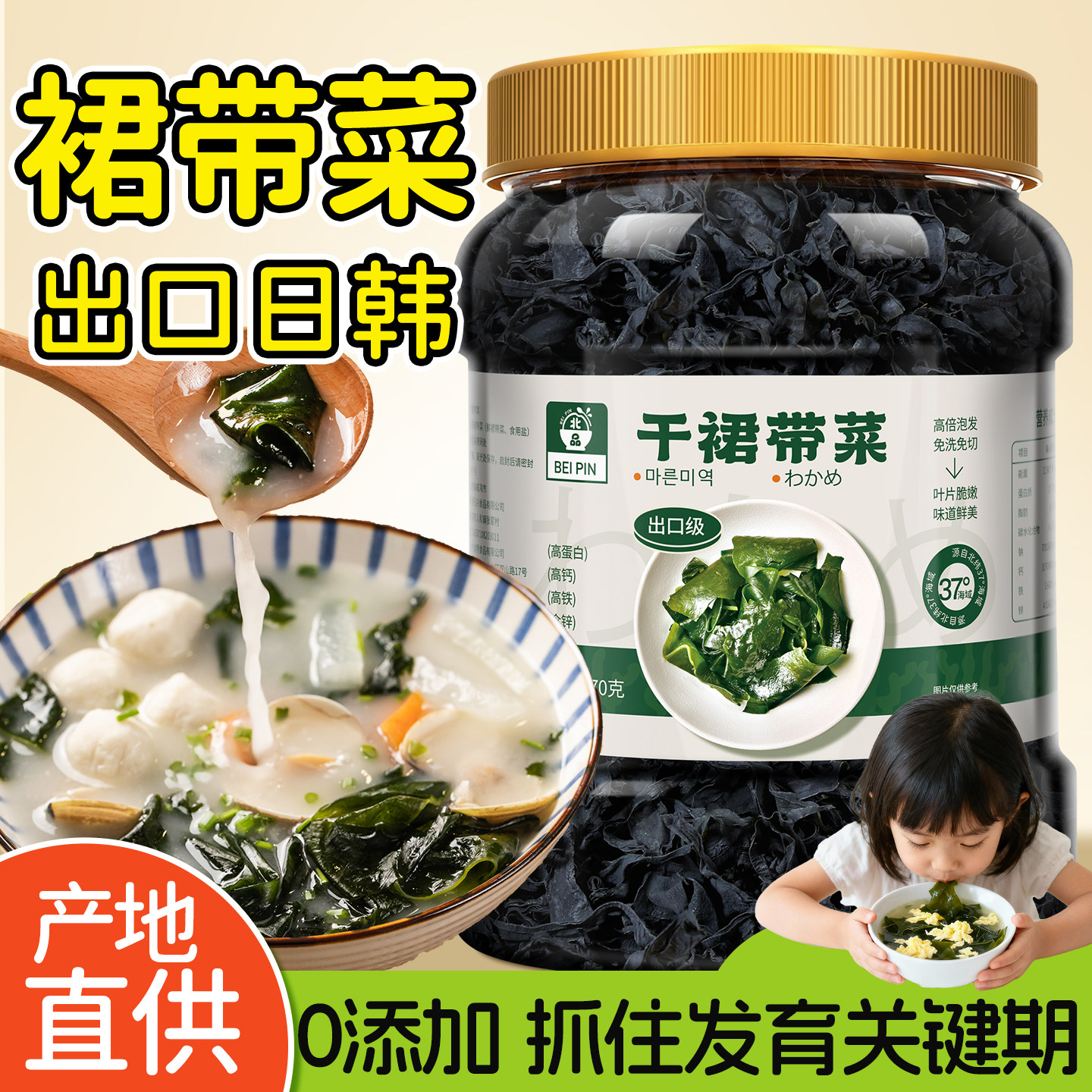 干裙带菜干货非特级旗舰店海带苗丝嫩芽免切无沙免洗宝宝儿童孕妇