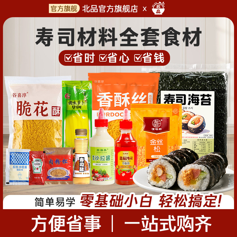 寿司材料专用食材做紫菜包饭配料萝卜醋工具套装海苔寿司全套肉松,零食/坚果/特产,海苔系列,淘宝优惠券,粉丝福利购,淘宝优惠卷