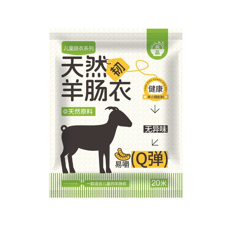 1包天然羊肠肠衣灌香肠家用自制火腿肠烤肠子衣儿童食品级细肠衣图片