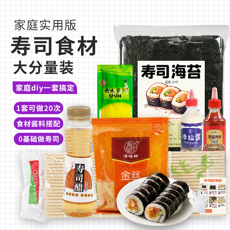 寿司材料食材全套装配料做紫菜包饭海苔专用醋罗卜条配菜制作工具