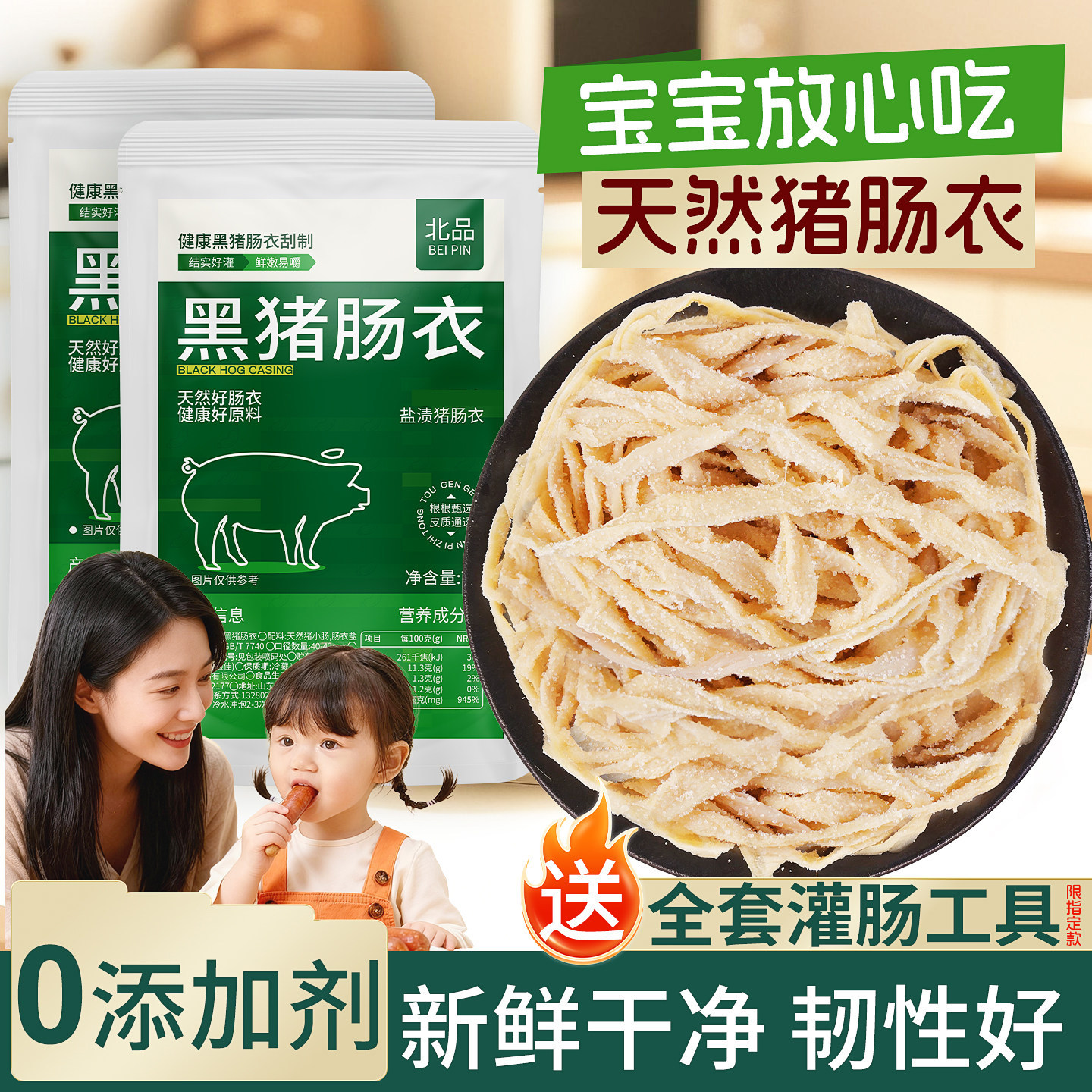 天然黑猪肠衣口感更好宝宝放心吃图片
