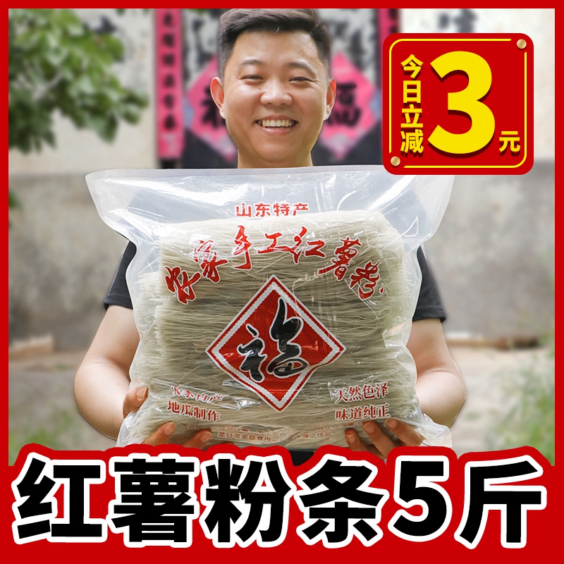 山东纯正宗手工红薯粉丝芋头粉条山芋粉酸辣粉细粉丝番薯地瓜无胶-封面