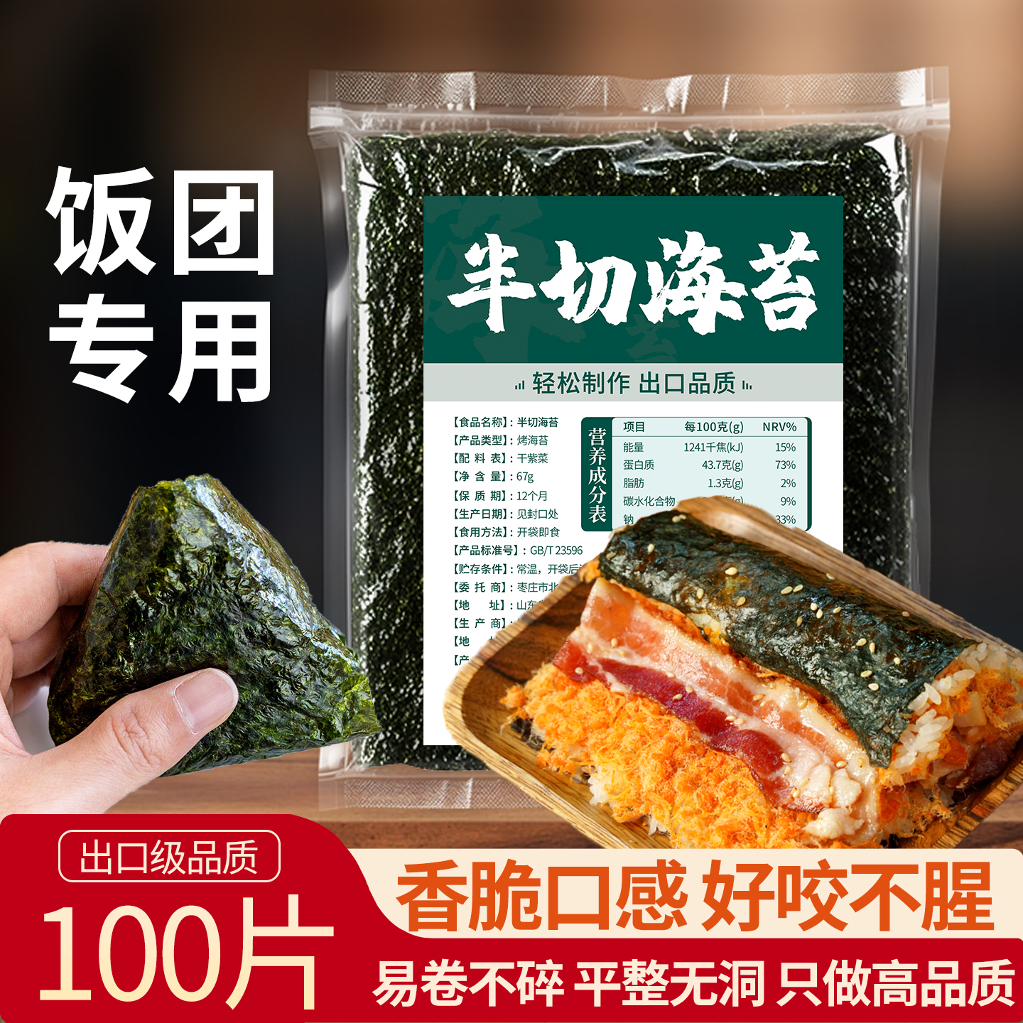 5A加厚半切海苔平整无洞