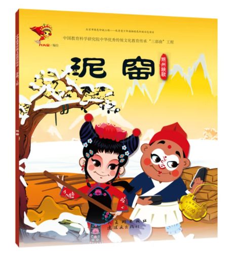 戏曲连环画-朔州秧歌-泥窑