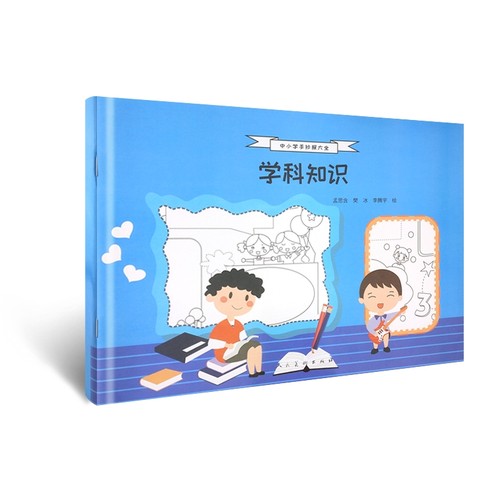 中小学手抄报 学科知识