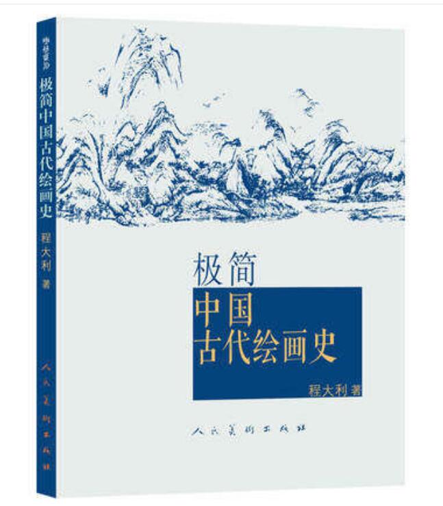 极简中国古代绘画史使用感如何?