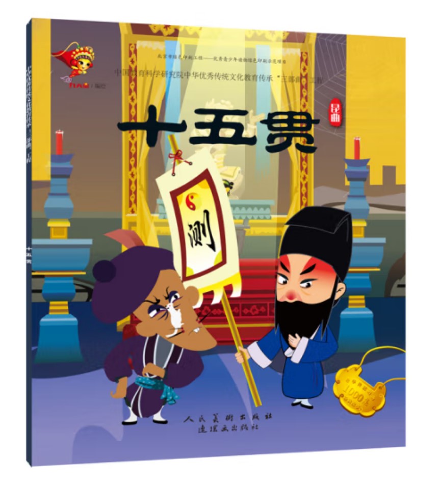 戏曲连环画-昆曲-十五贯
