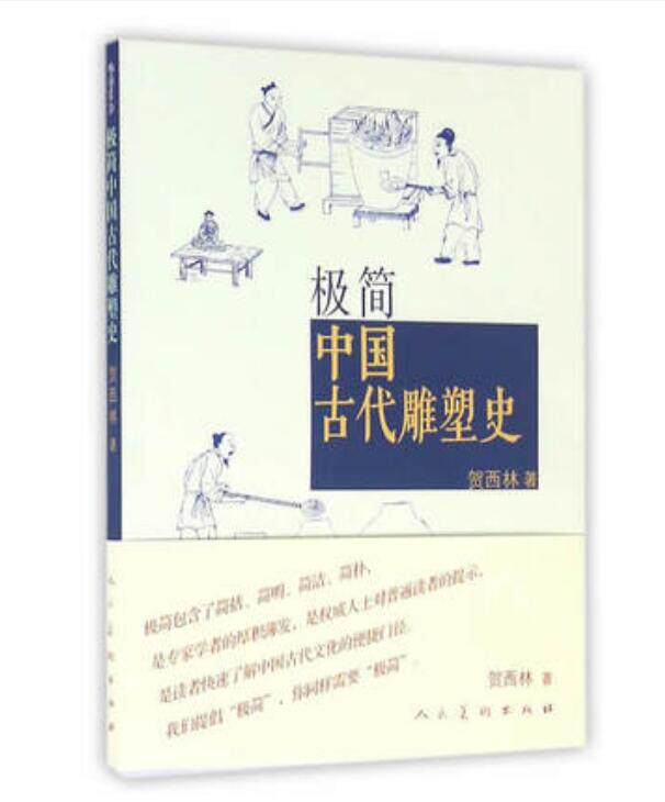 极简中国古代雕塑史高性价比高么？