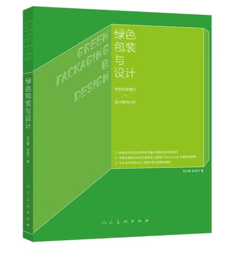 绿色包装与设计
