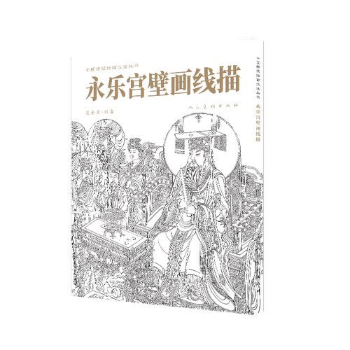 永乐宫壁画线描