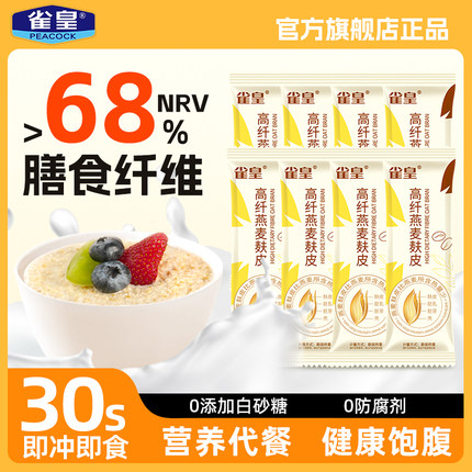 原味纯燕麦麸皮官方旗舰店正品独立小包装无糖精澳洲即食营养早餐
