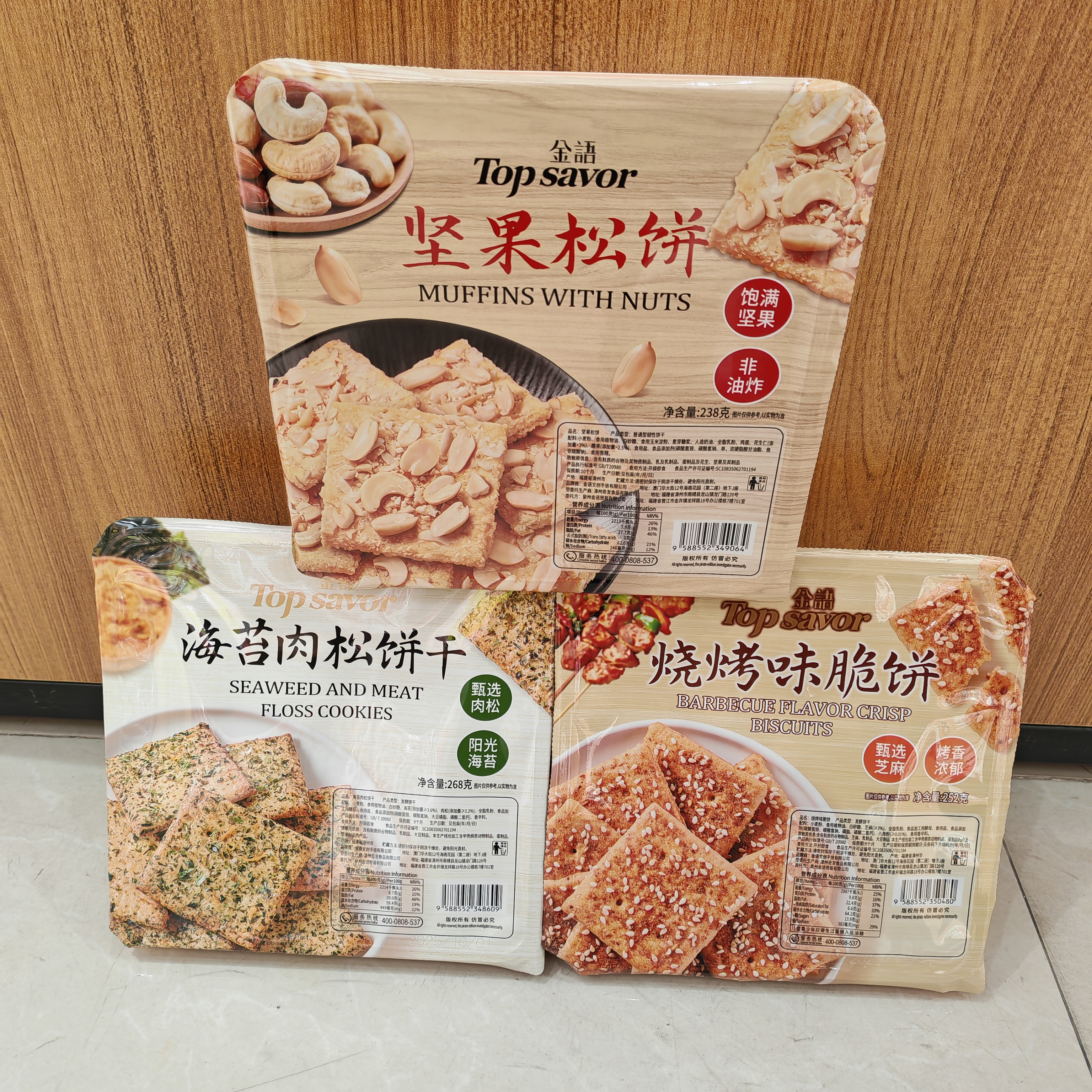 金语坚果松饼烧烤味脆饼 海苔肉松饼干盒装内含独立小包休闲零食